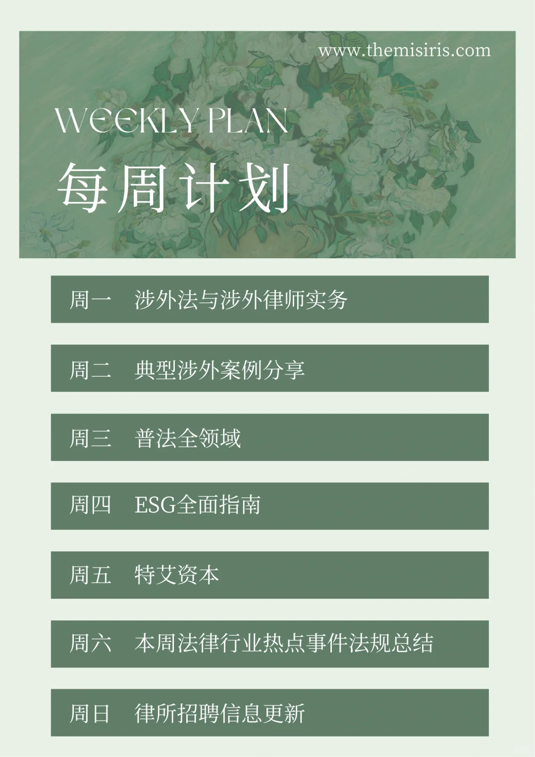 周计划一览｜你也能轻松学好法律