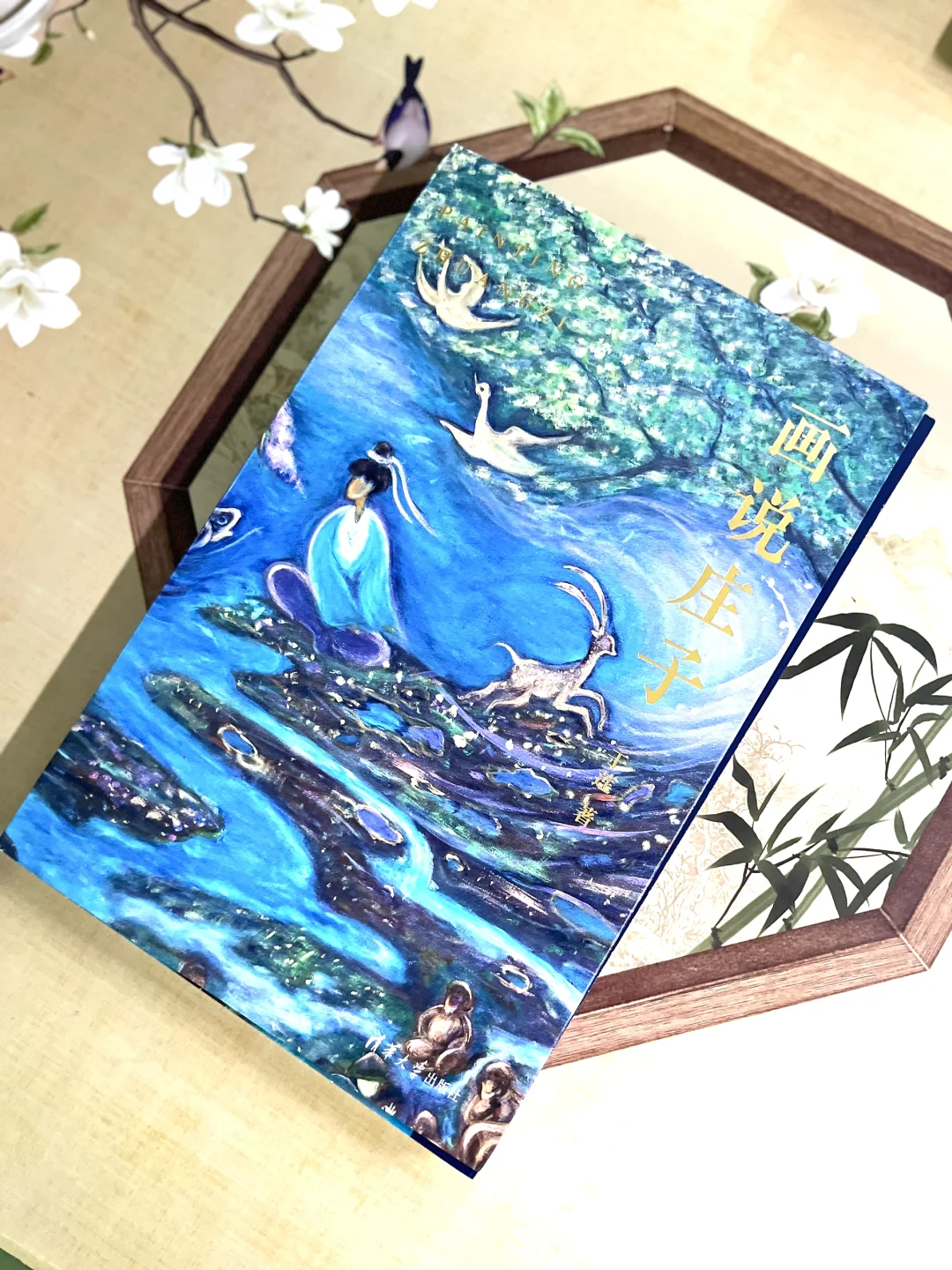 绝了！《庄子》还能这样读