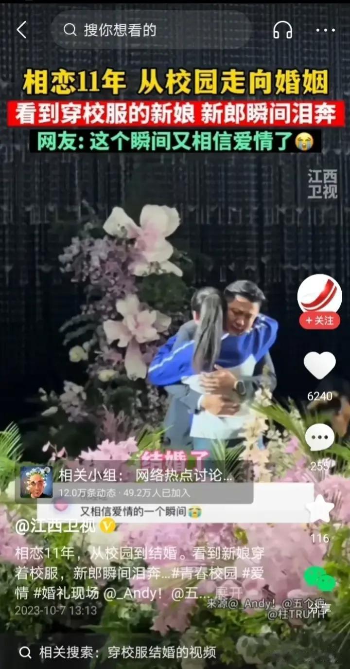 #新郎看到新娘穿着校服瞬间泪奔#很多人在结果仪式上的创意，都是如何在豪华上下功夫