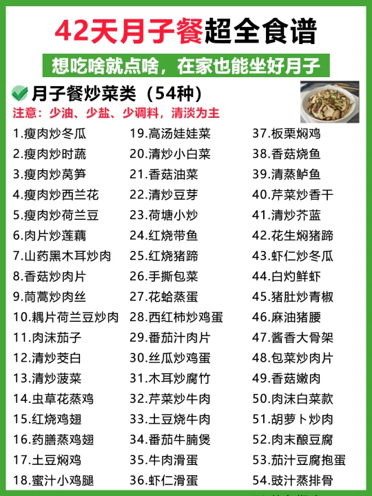 月子餐也能有滋有味，吃啥点啥让老公学起来
