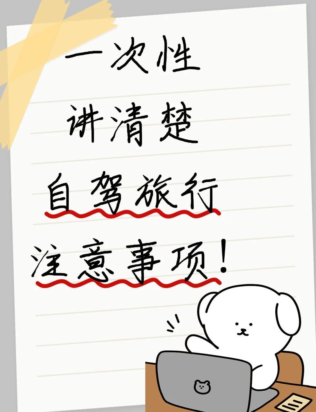 五一自驾游短租化成趋势 自驾游是一种让人又爱又恨的旅行方式，虽然准备起来麻烦，但
