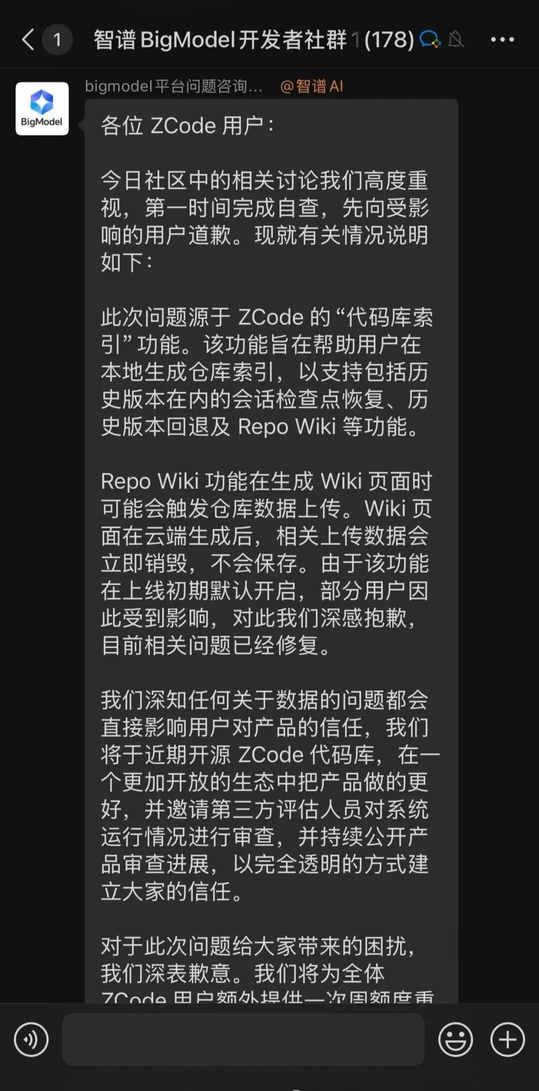 智谱ZCode就代码库数据上传致歉：已修复，将开源代码库接受第三方审查