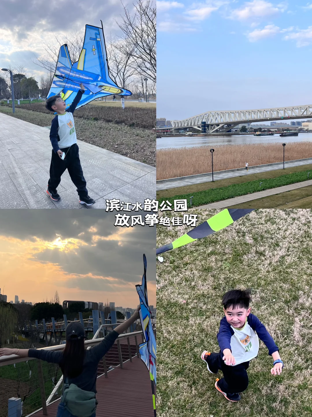 滨江水韵公园放风筝首选地🪁