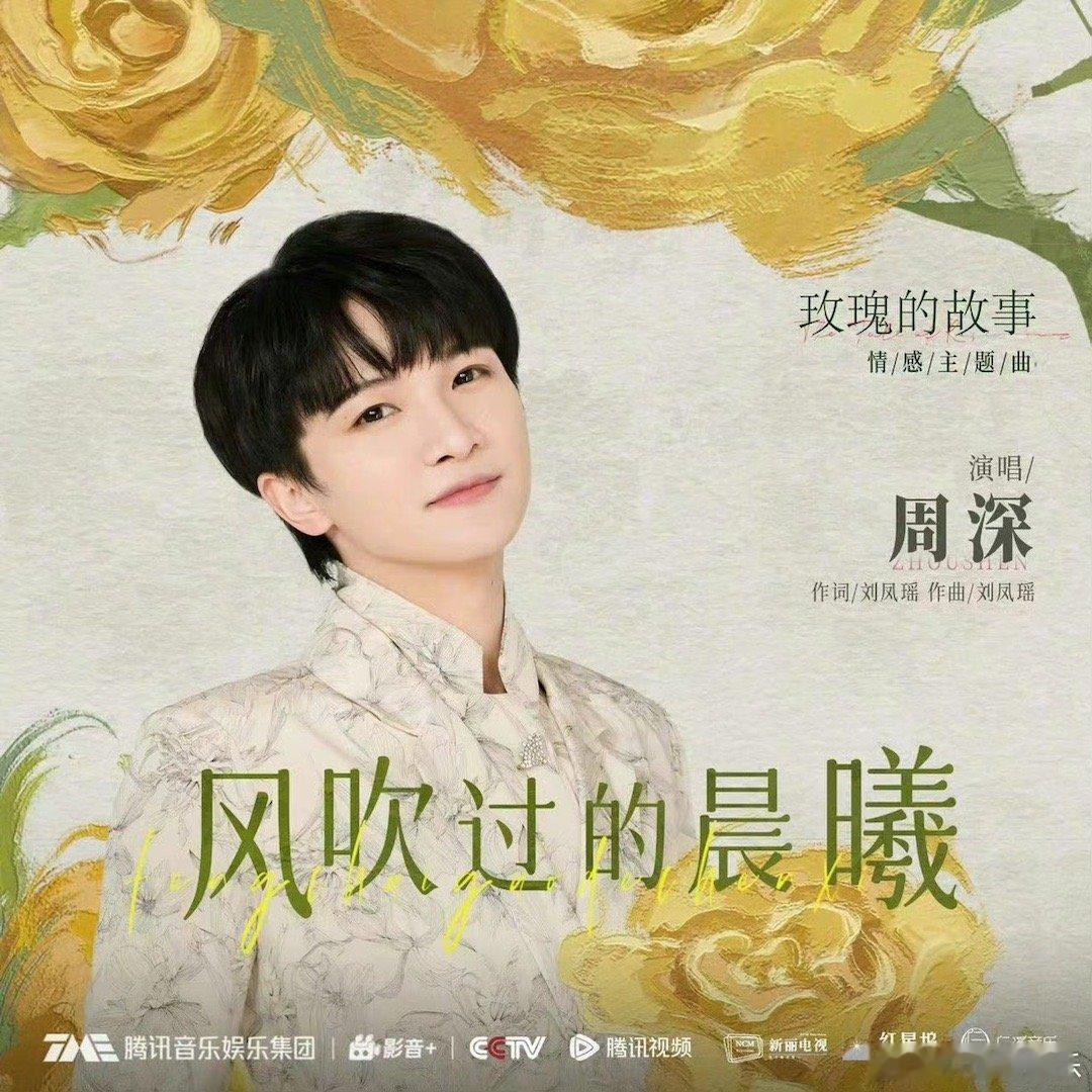 #周深献唱刘亦菲新剧主题曲#我明明坐在这里 却有风迎面吹过🌬️周深的声音好有质