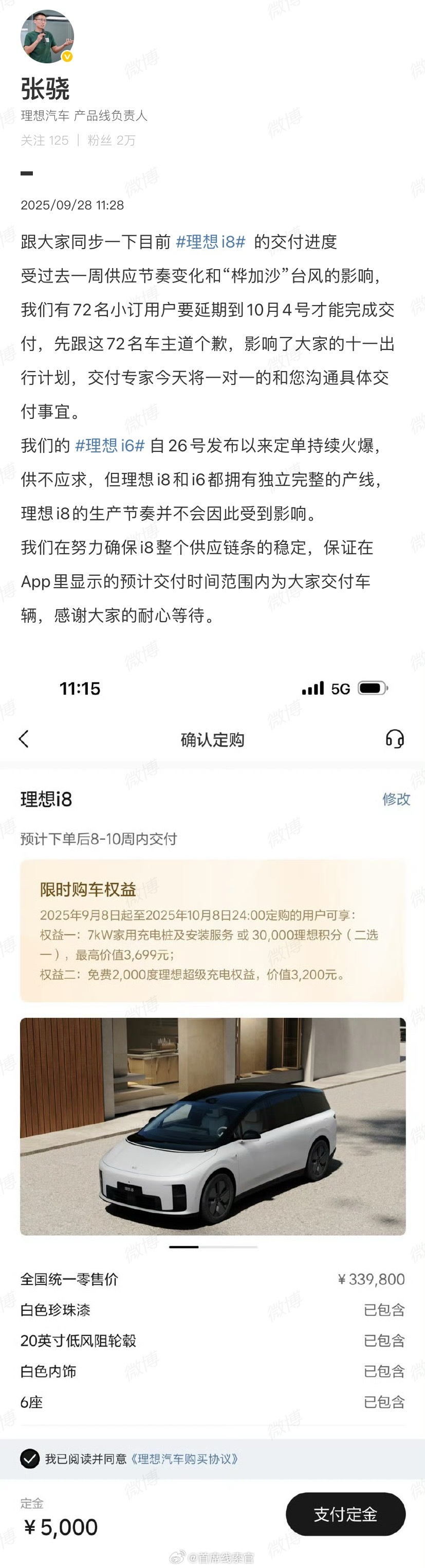 理想汽车产品线负责人张骁今日向用户同步目前理想 i8 的交付进度，他表示：“受过