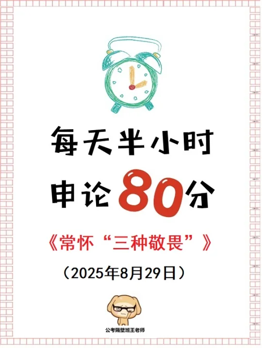 周五就是适合“听”一篇申论范文