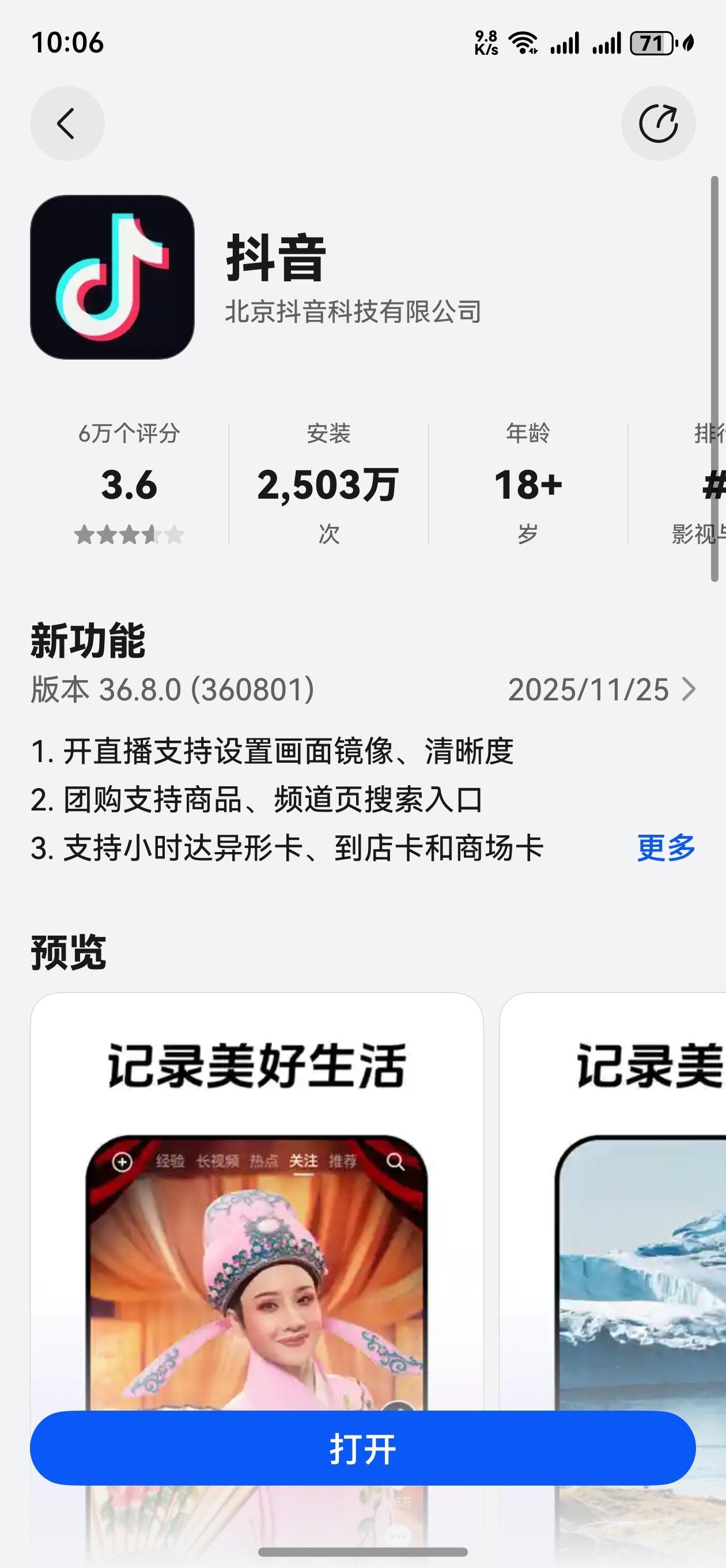 大家发现没有啊，现在的华为纯血鸿蒙系统运用的软件很有意思啊，尤其腾讯系跟抖音系的