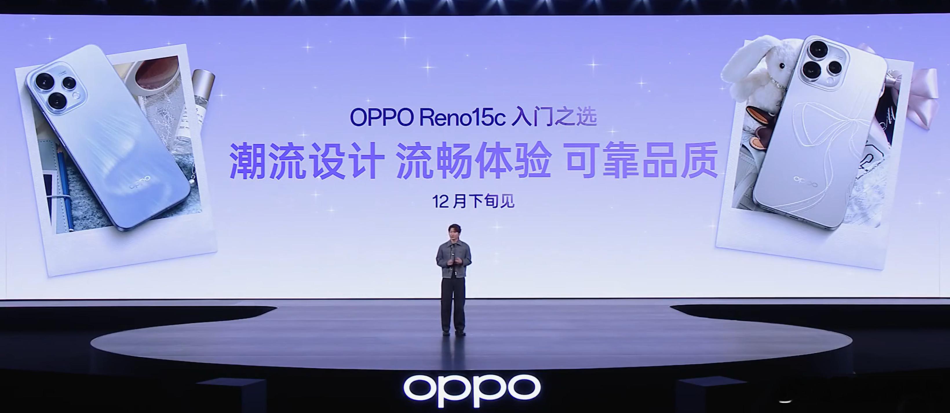 还有一款OPPO Reno15c将在12月与大家见面。Reno15同款潮流设计、