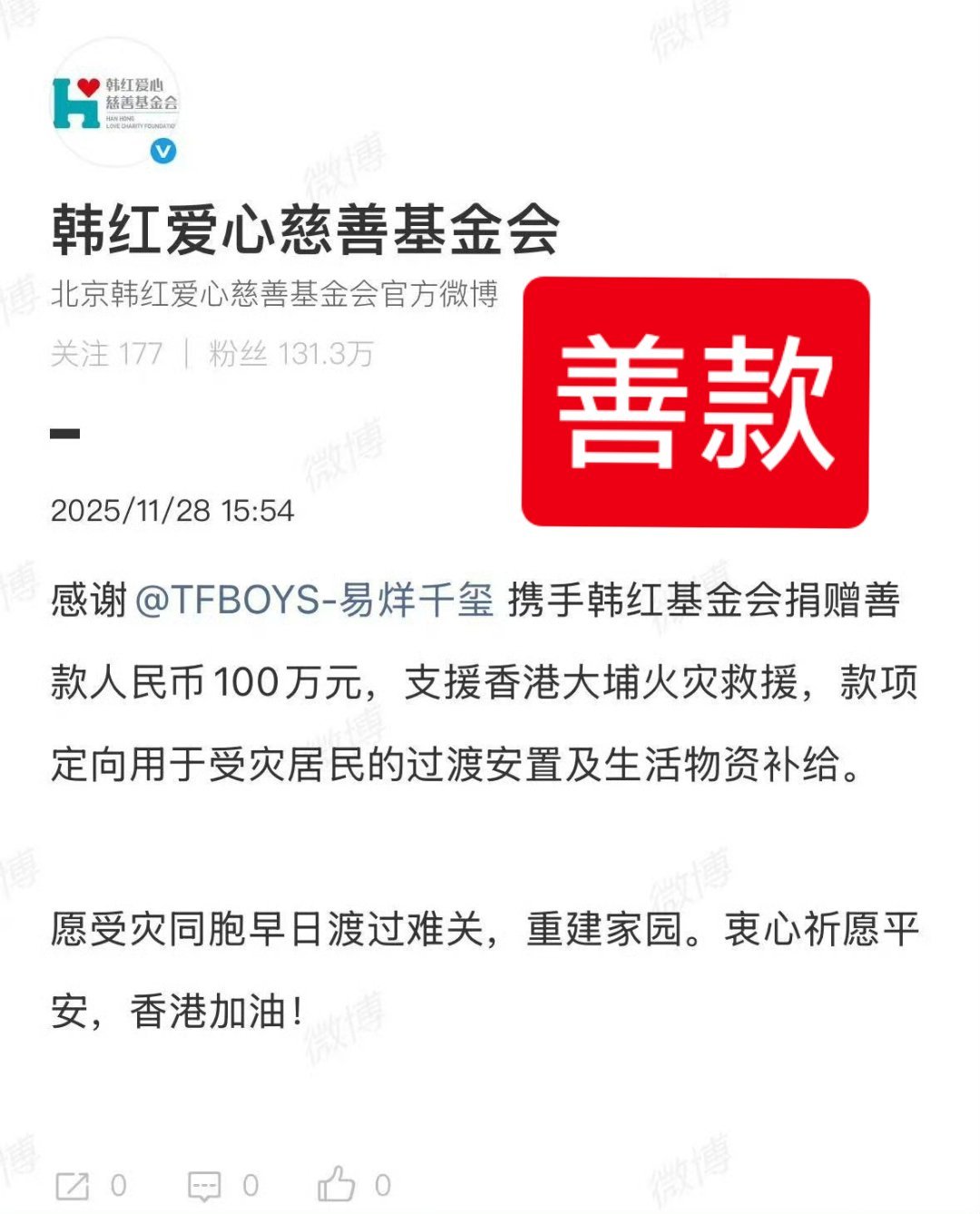易烊千玺向香港捐款100万易烊千玺在生日日给香港捐100万善款，挺有意义。