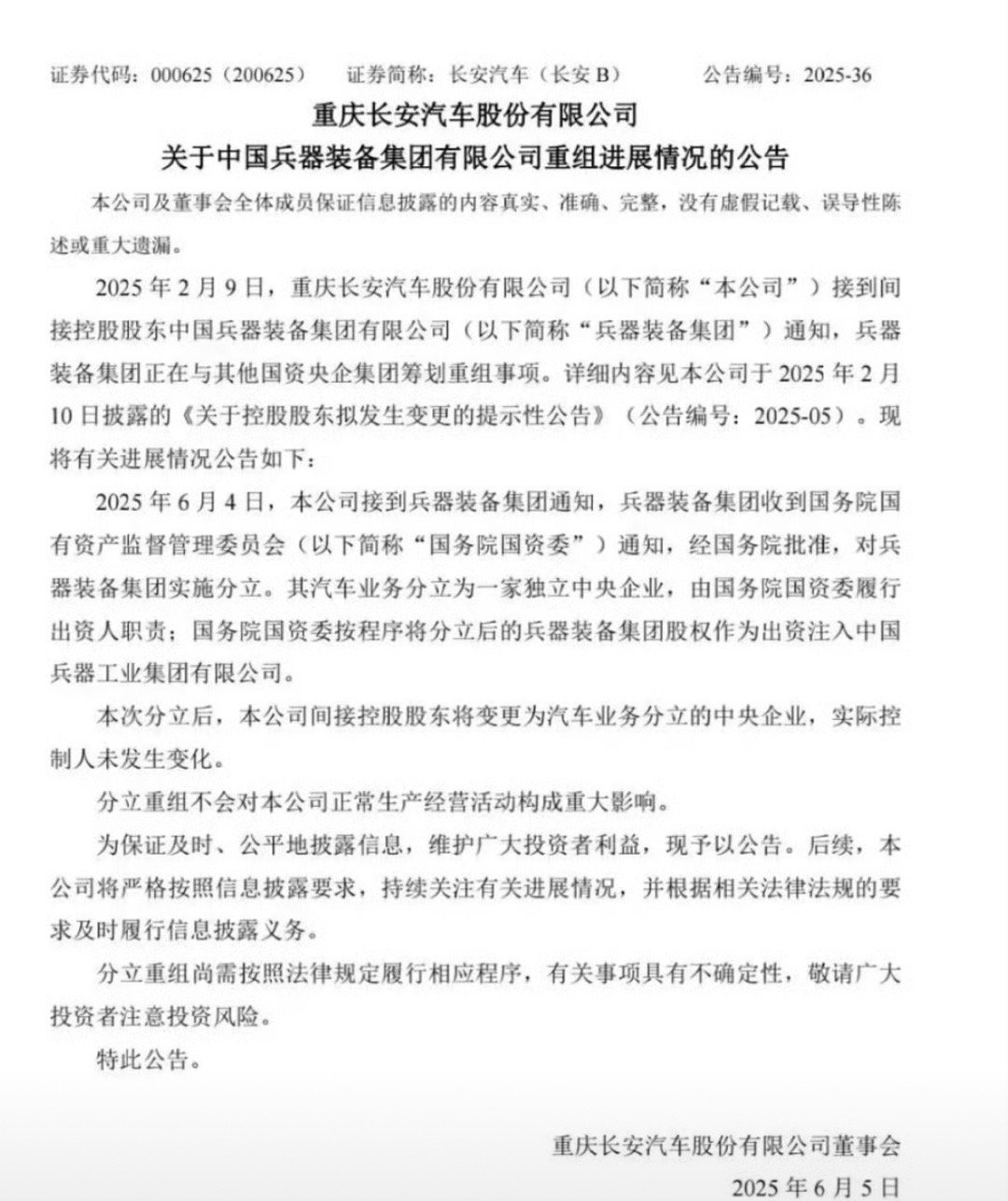 【与东风汽车合并暂停！长安汽车控股股东变为新设独立央企】6月5日，长安汽车发布《