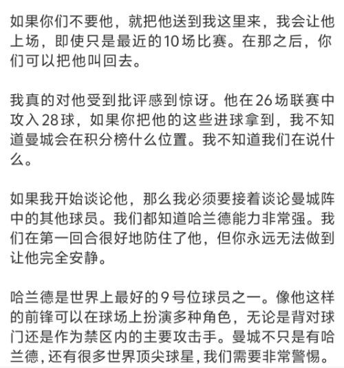 哈兰德教练们的评价 哈兰德不是一天长出来的魔人，是索尔斯克亚天天陪练、罗泽按在板