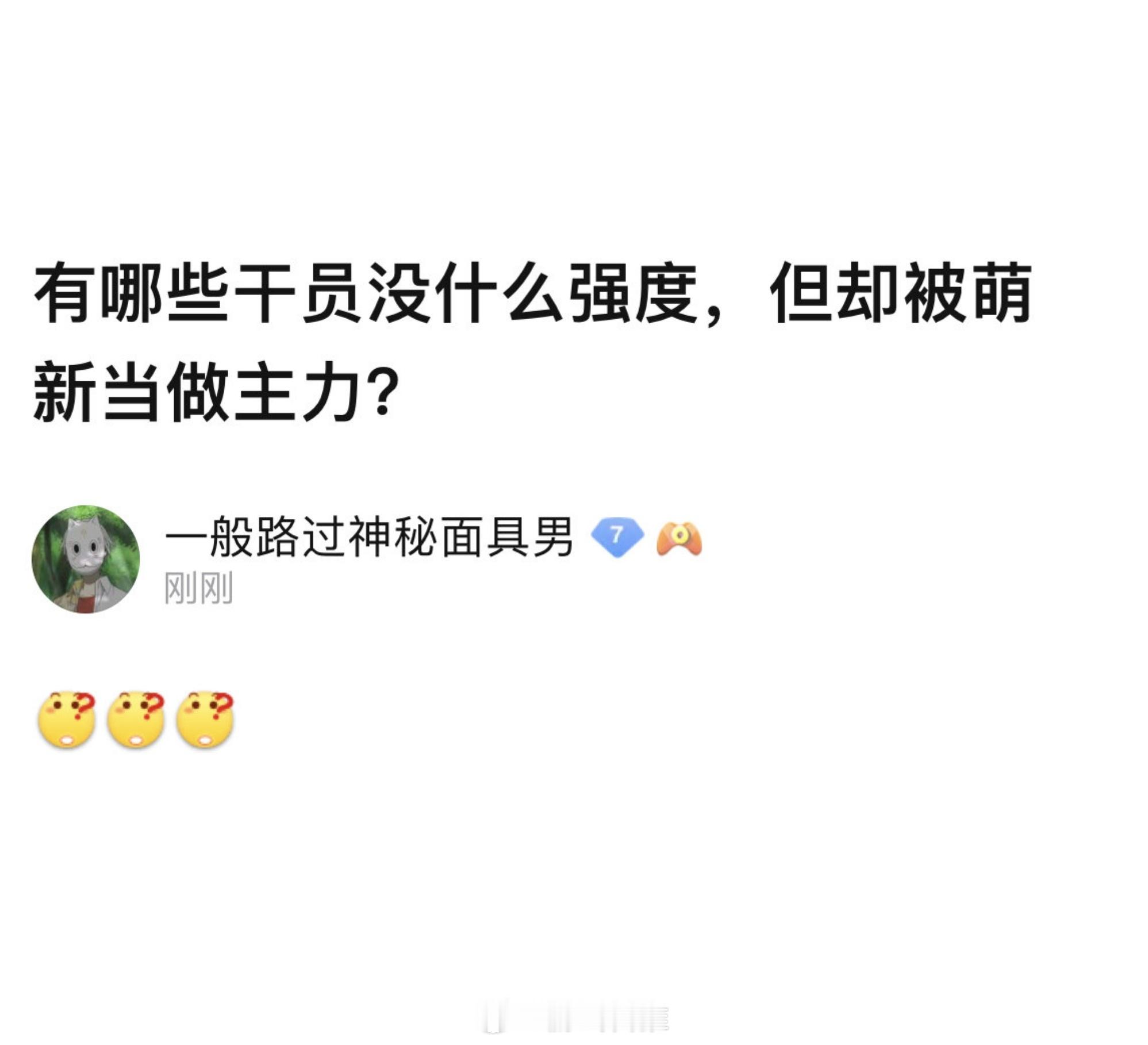 有哪些干员没什么强度，但却被萌新当做主力？#明日方舟# ​​​