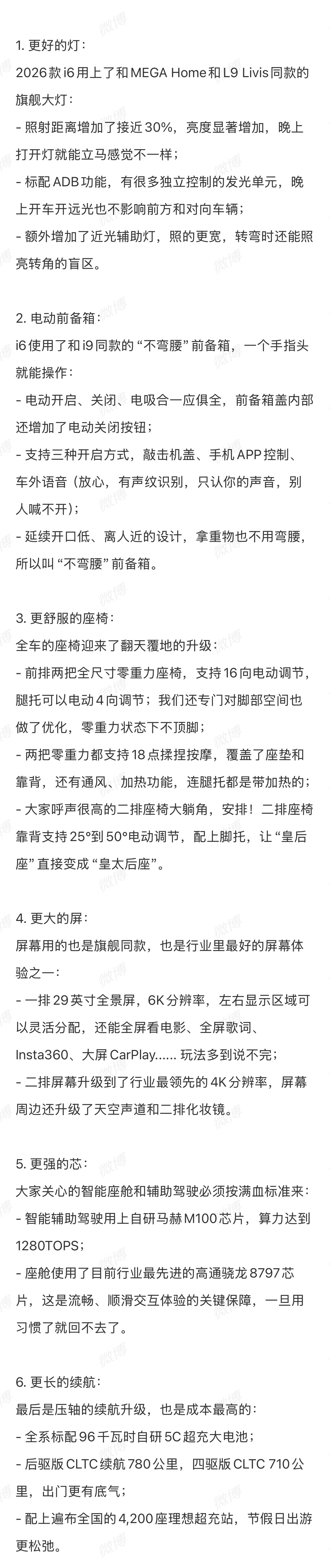 理想i6 2026款理想i6，这算是史诗级升级了啊。真的永远都是等等党的胜利，现