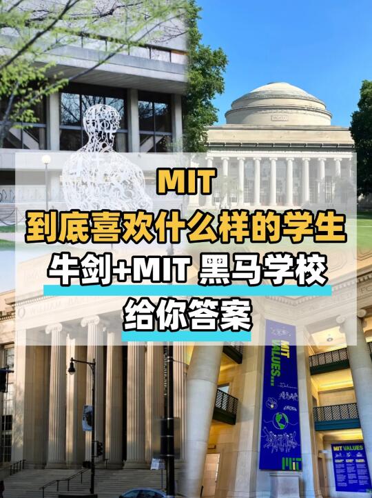 MIT录取的都是怎样的孩子