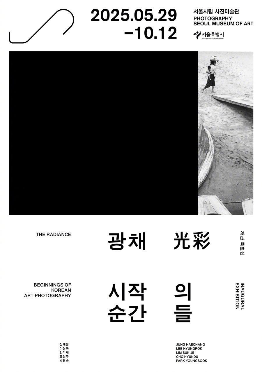 设计美学 首尔艺术博物馆摄影展JIN & PARK 