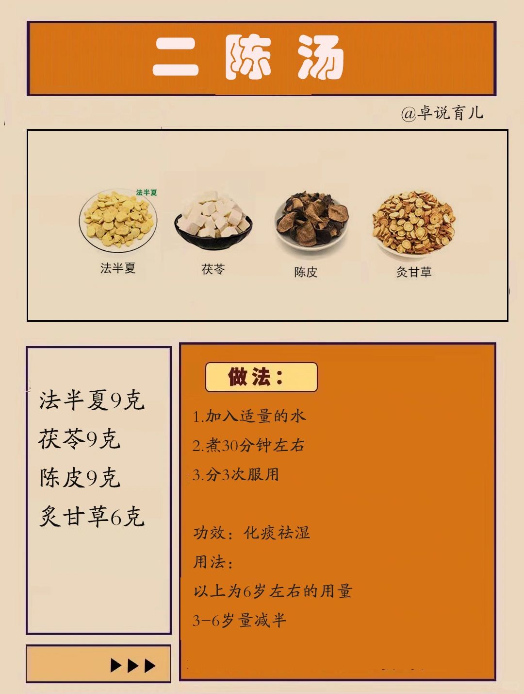 四招，清掉孩子最后的那点痰🍀