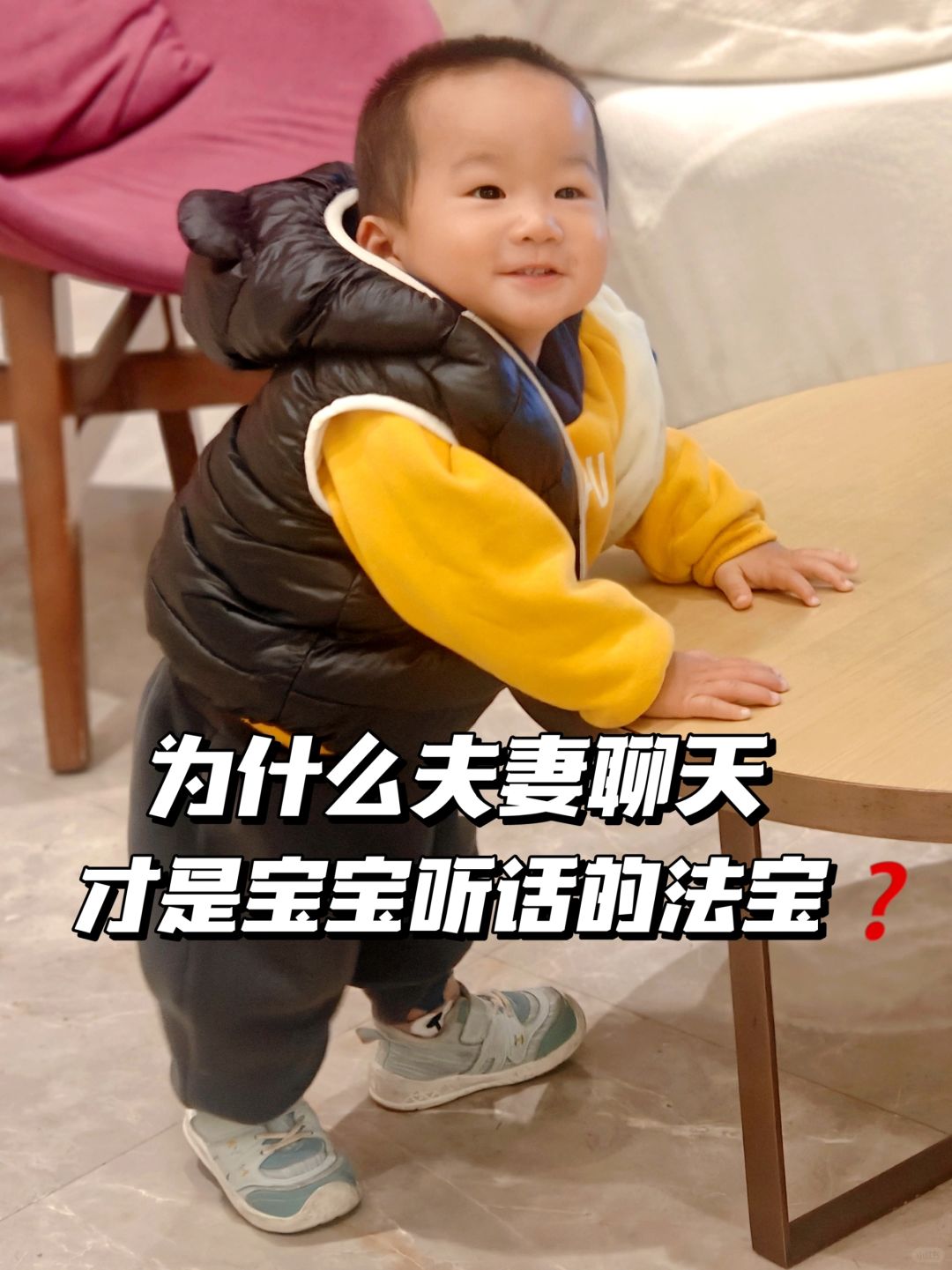 为什么夫妻聊天，才是宝宝听话的法宝❓