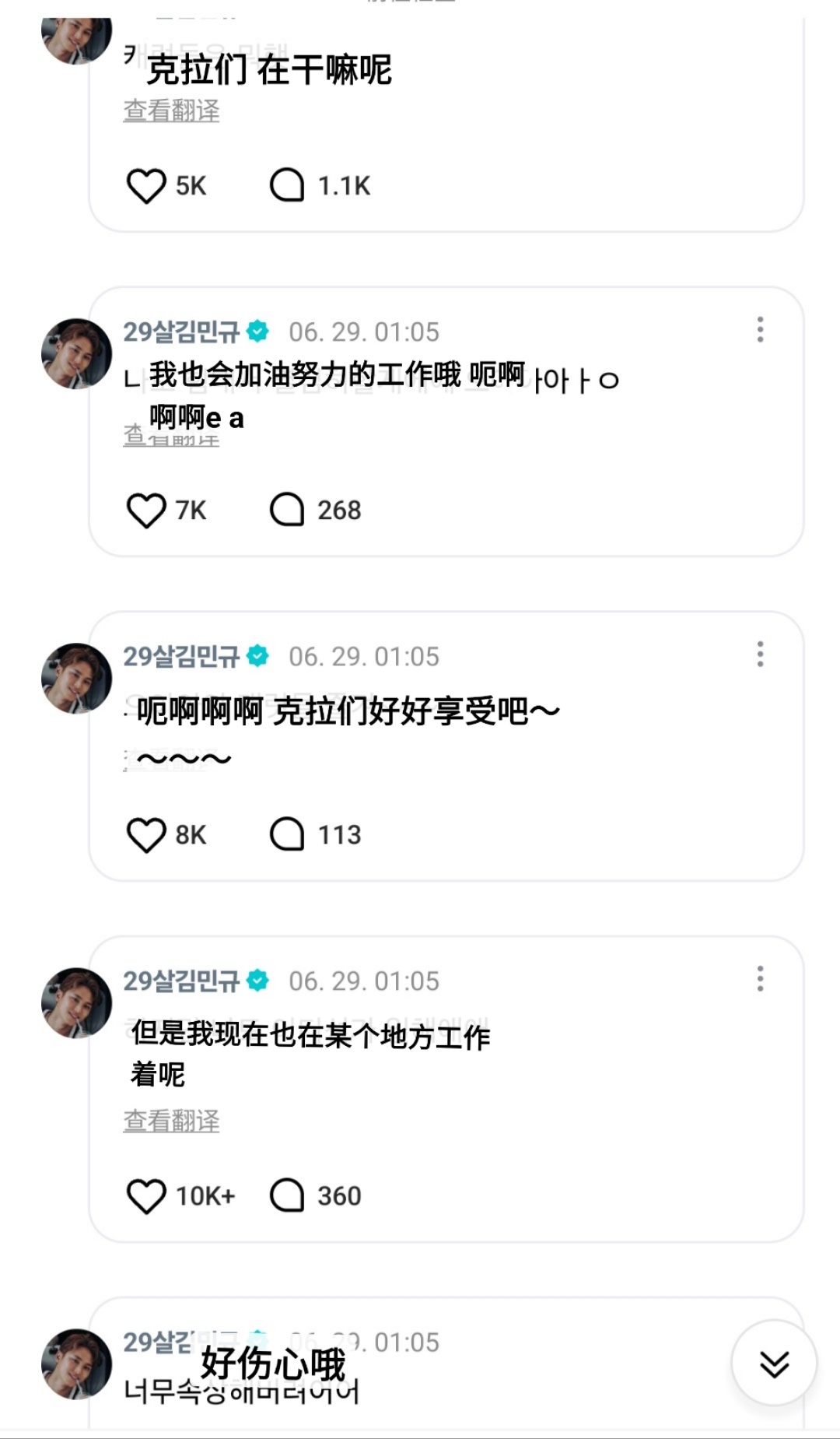 珉奎 wvs更新小葵葵大晚上依然努力工作中！ 