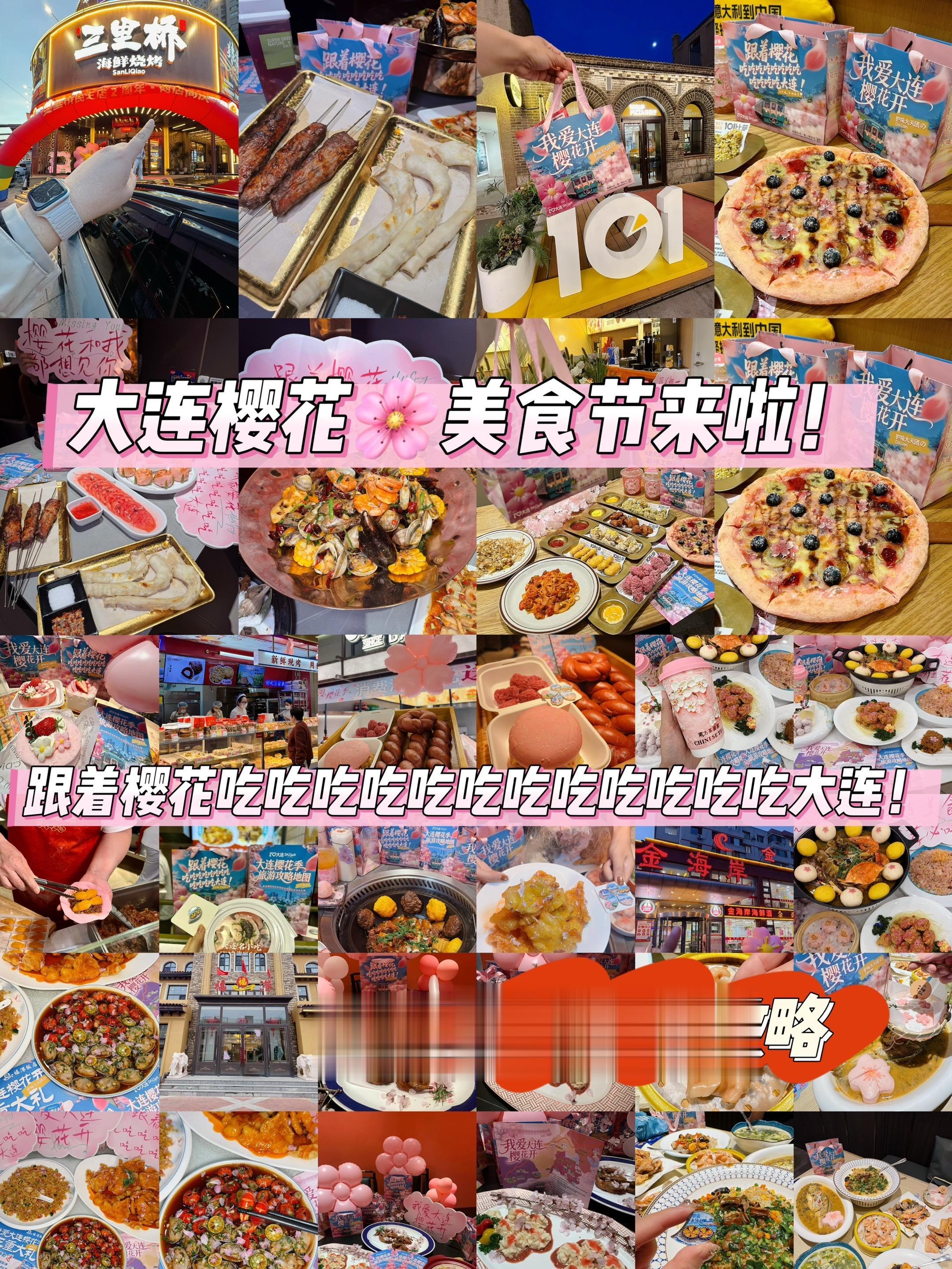 樱花🌸开！大连的樱花美食节来了！近期真的有被大连的樱花美食地图霸屏！...
