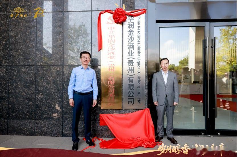 【金沙酒业更名并同步发布战略新品】9月12日，金沙酒业在赤水河上游大水厂区举行建