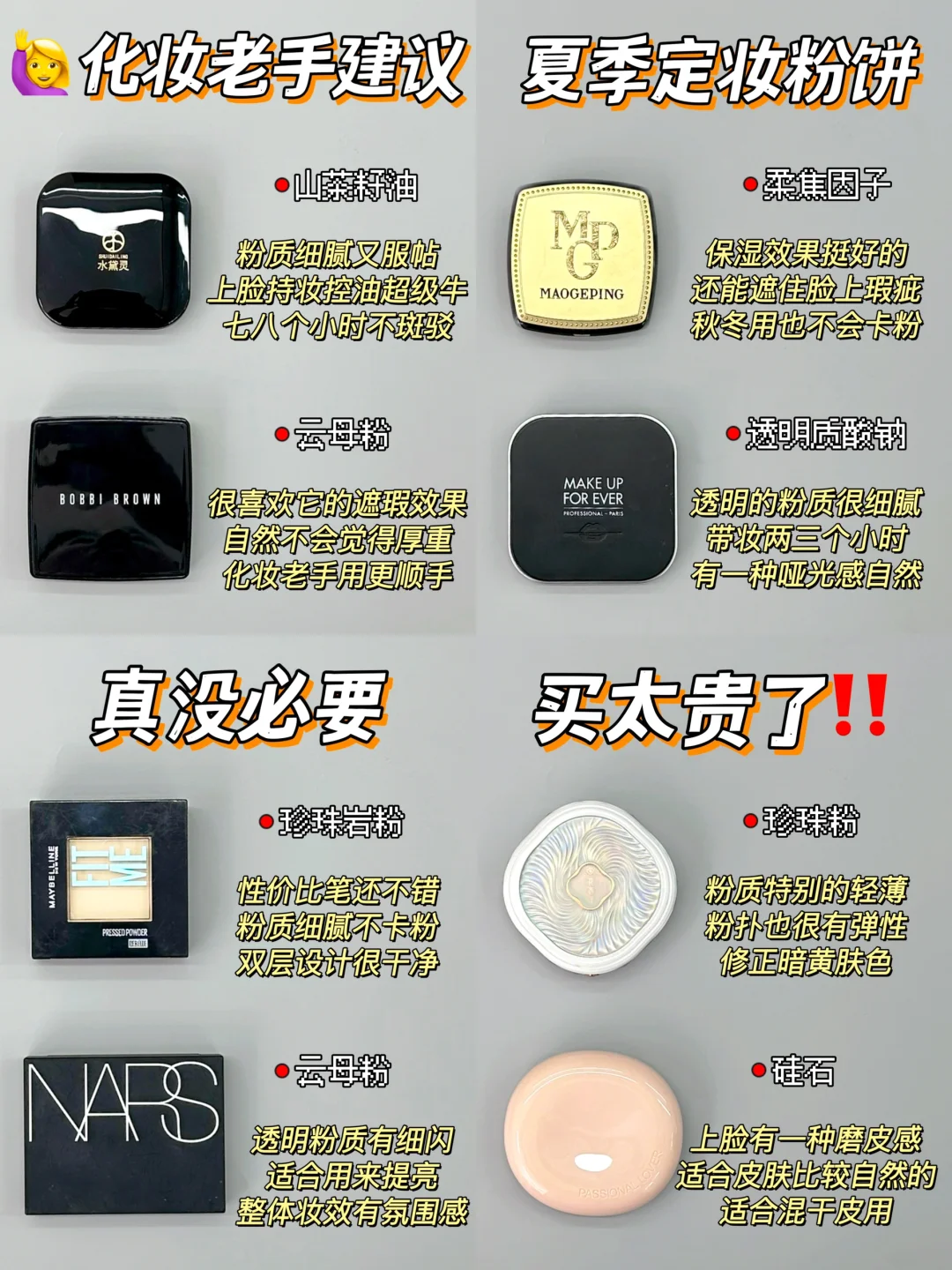 穷鬼经验分享！热门新品定妆粉饼别被坑了