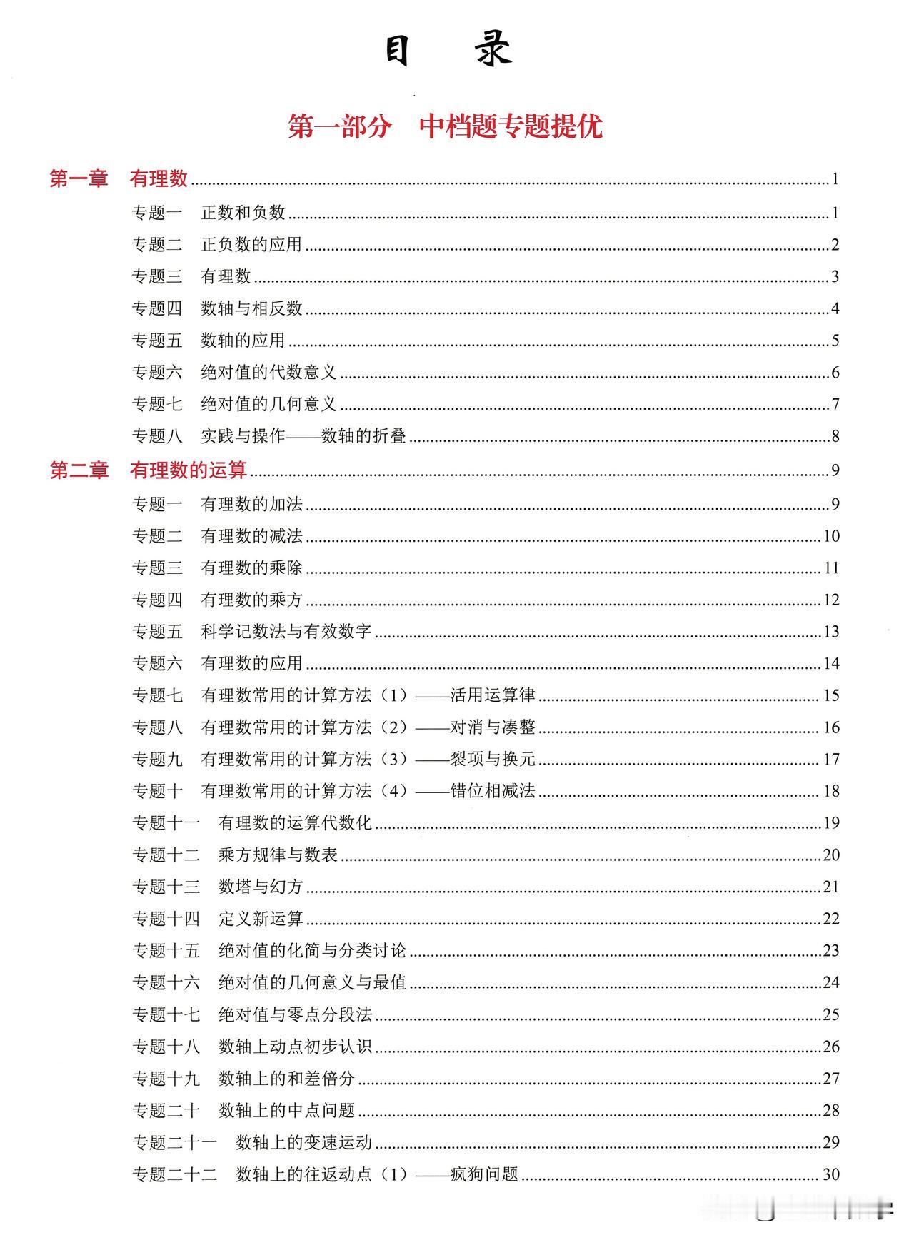 2025版核心考点专题训练——几何专题（线段、角的计算）