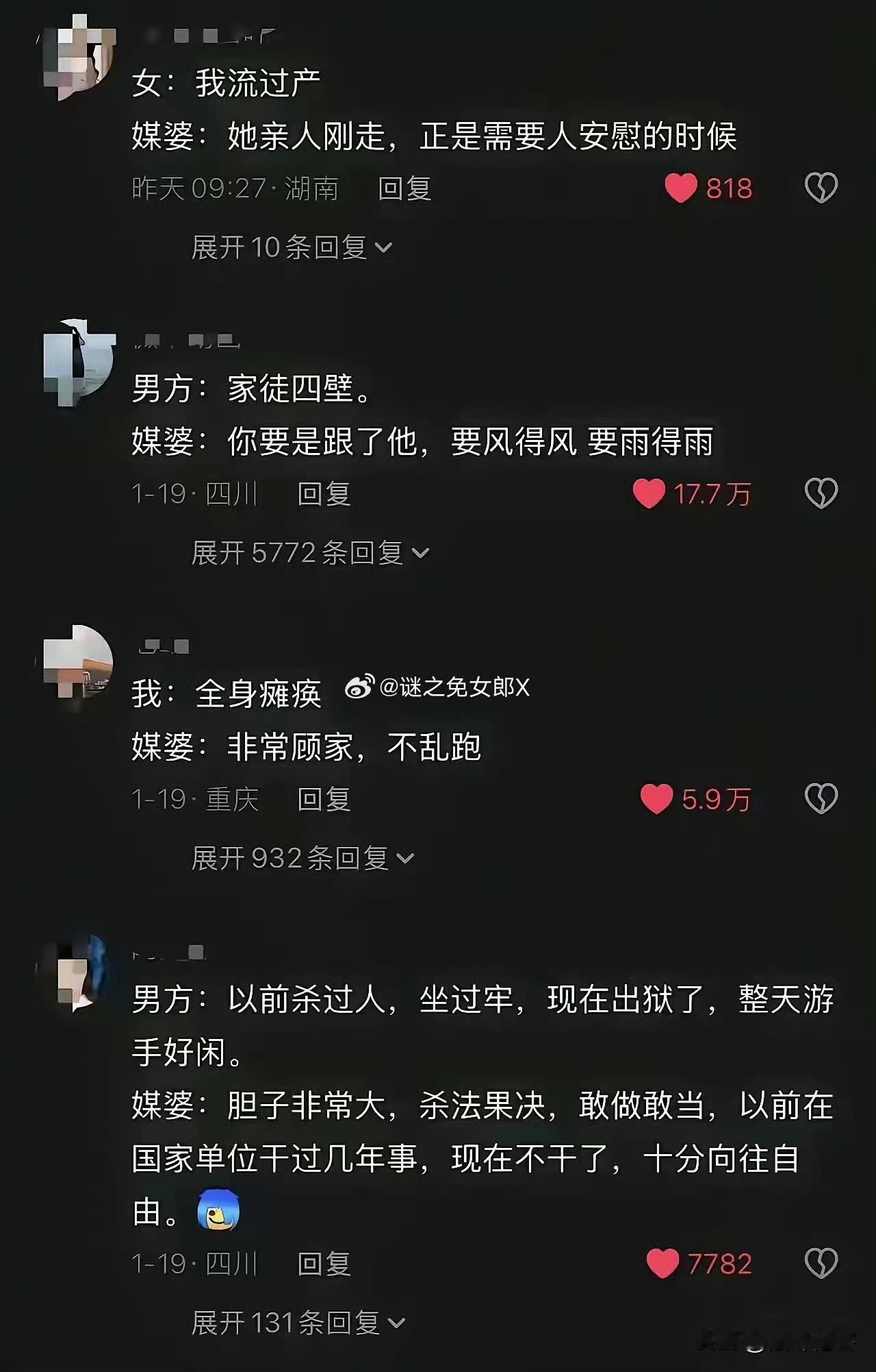 哈哈哈哈哈，媒婆的一张嘴，不要信！ ​​​
