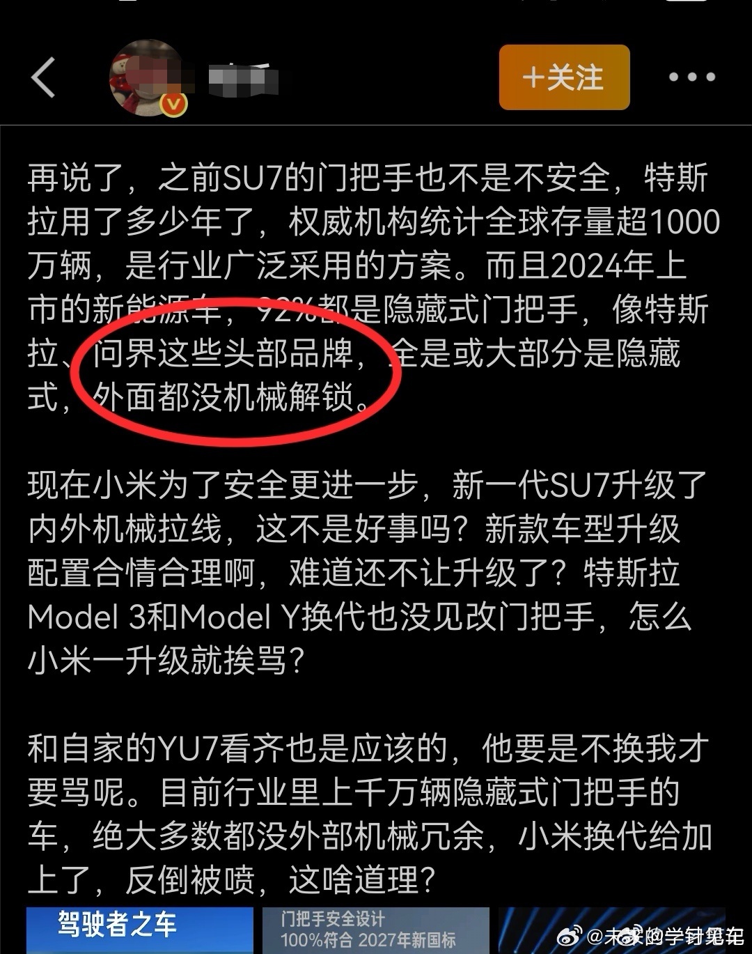 明目张胆地通过造谣来拉踩，真是够肆无忌惮问界哪款车没有外部机械解锁？这几个人为何