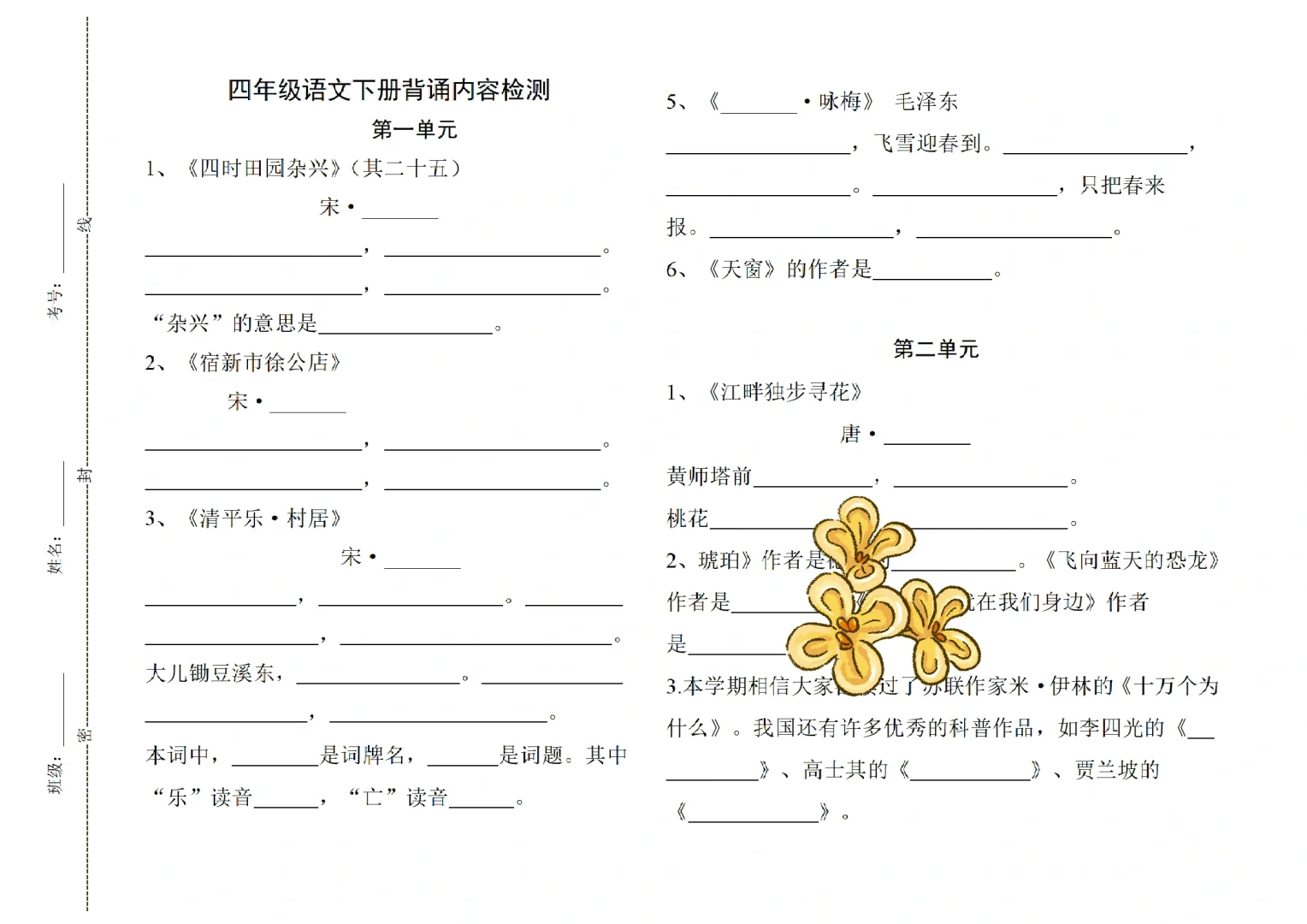 四年级语文下册背诵内容检测卷