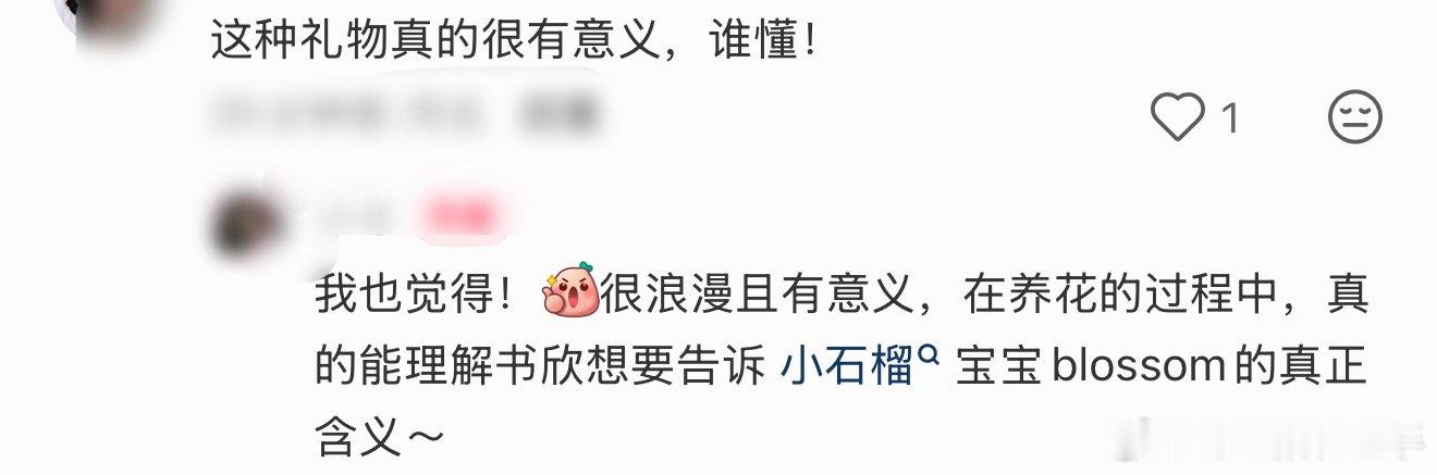 虞书欣送的种子开花了网友晒虞书欣送的种子开花了🌸，好浪漫还很有意义！虞书欣送的