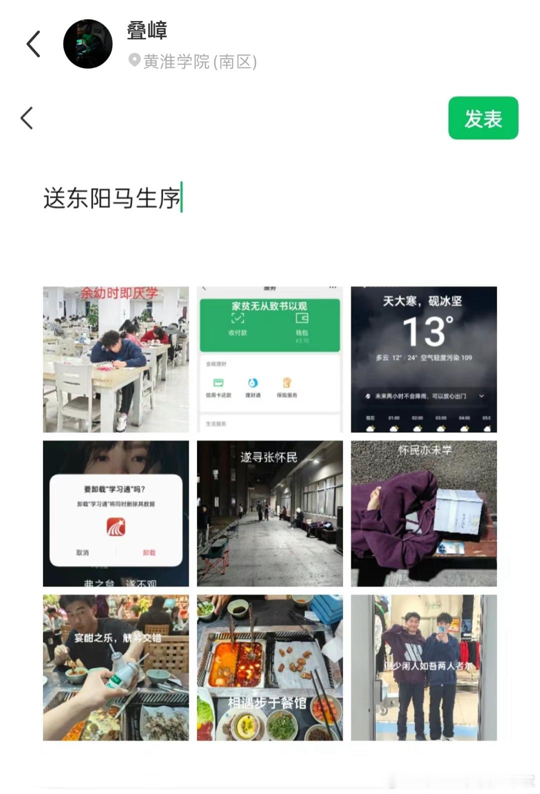 更适合当代年轻人的发朋友圈方式 ​​​