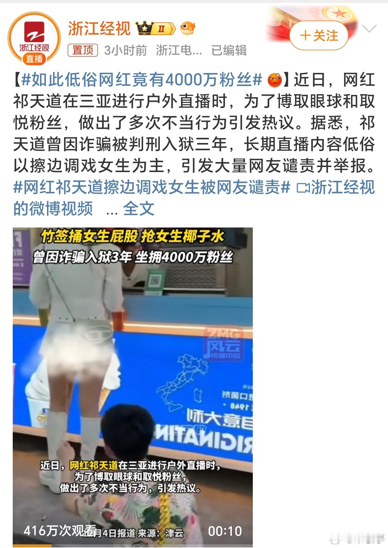 如此低俗网红竟有4000万粉丝 本本分分就不会有这么多粉丝了，这才是问题根源所在
