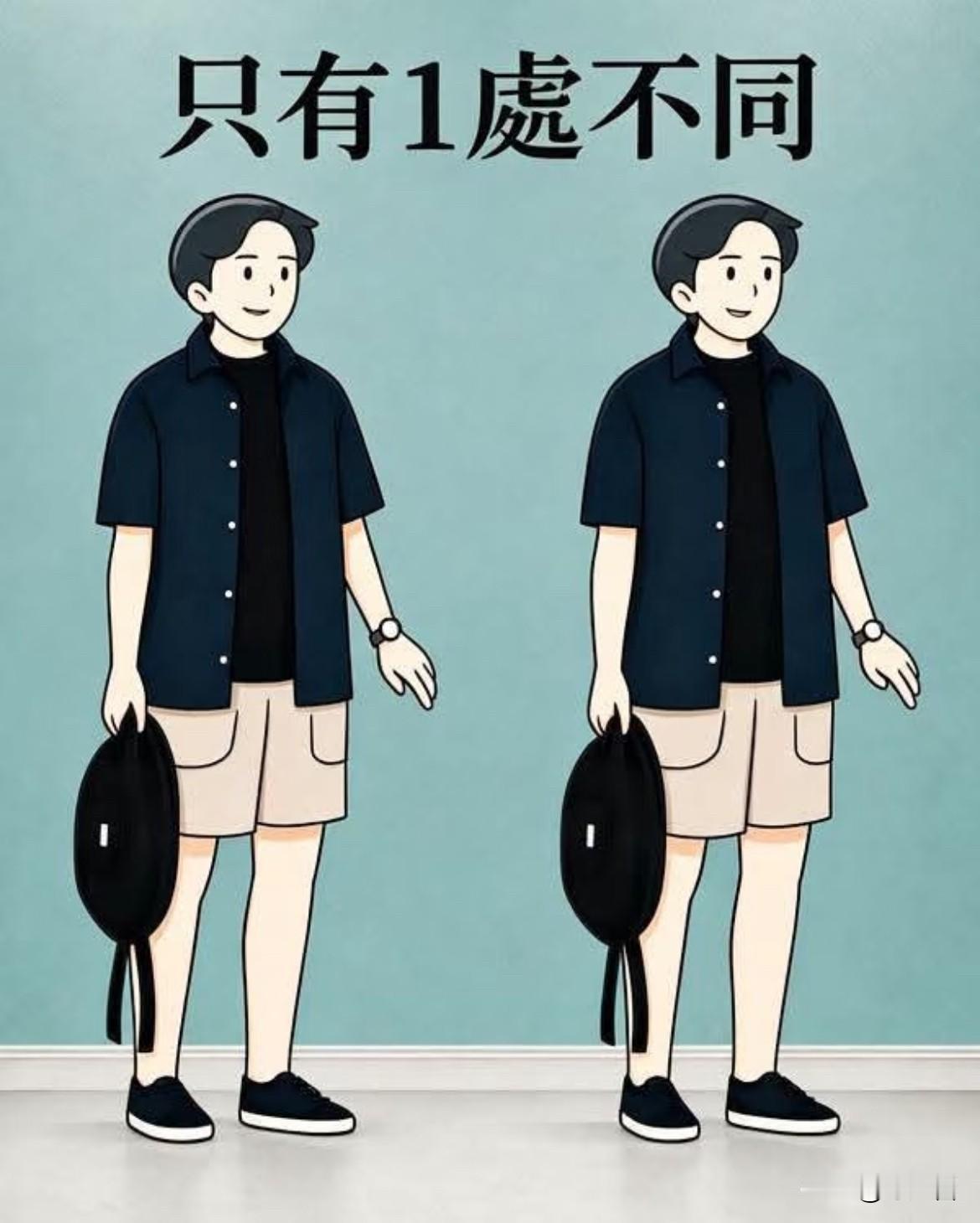 1%的人看不出来，只有一处不同

两张图看着几乎一模一样，就只有一处细节不一样。