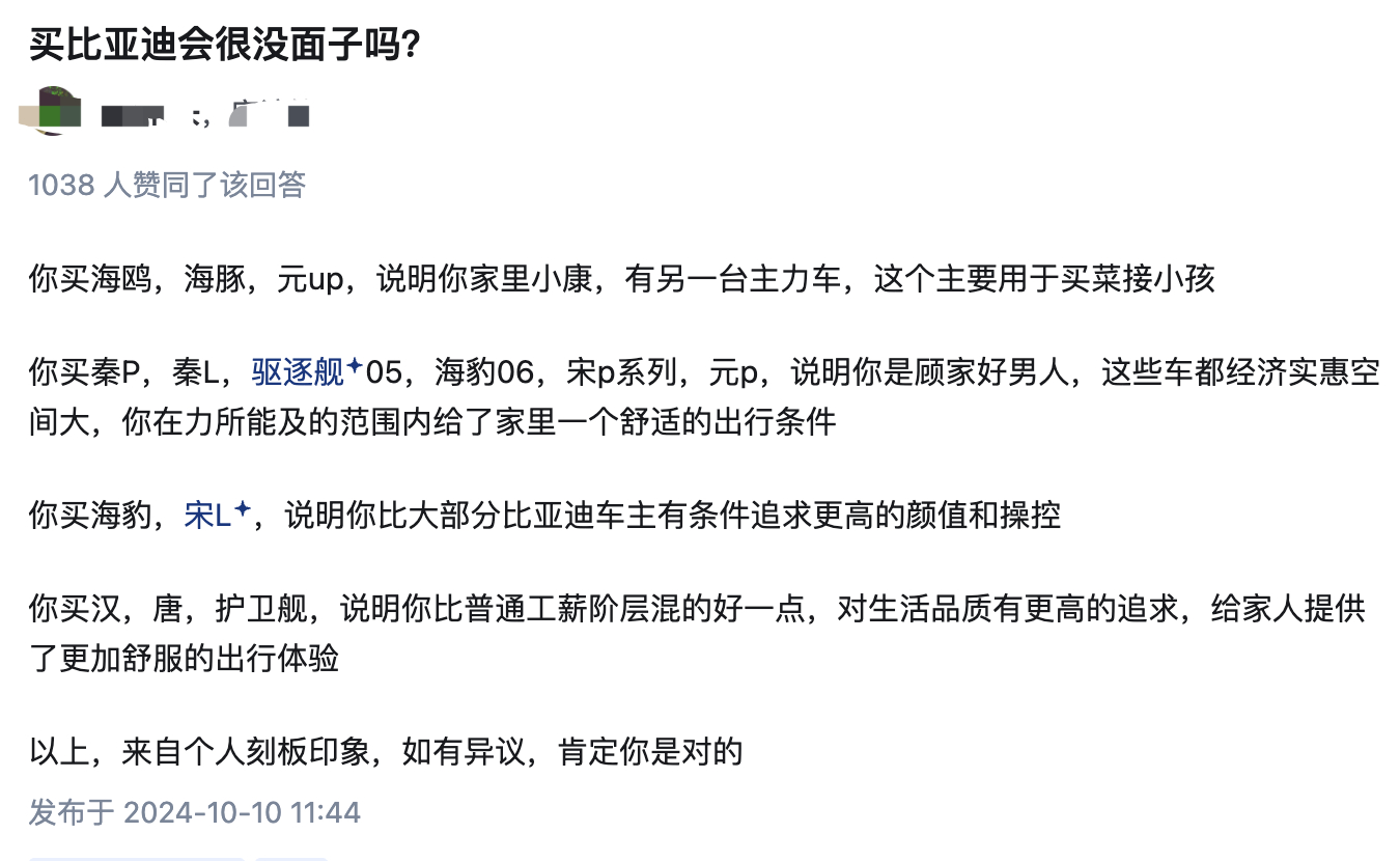 买比亚迪会很没面子吗？网友高赞回答：你买海鸥，海豚，元up，说明你家里小康，有另