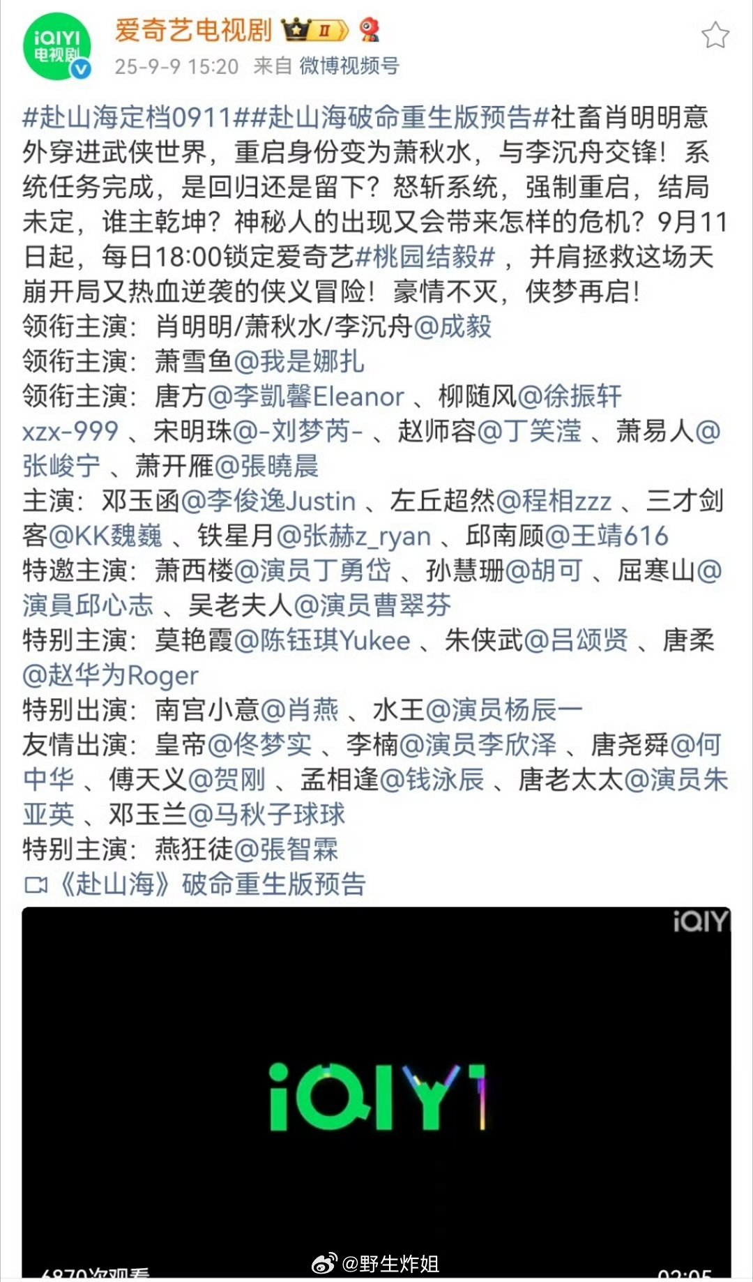 《赴山海》定档0911成毅 古力娜扎 李凯馨赴山海定档0911 ​​​