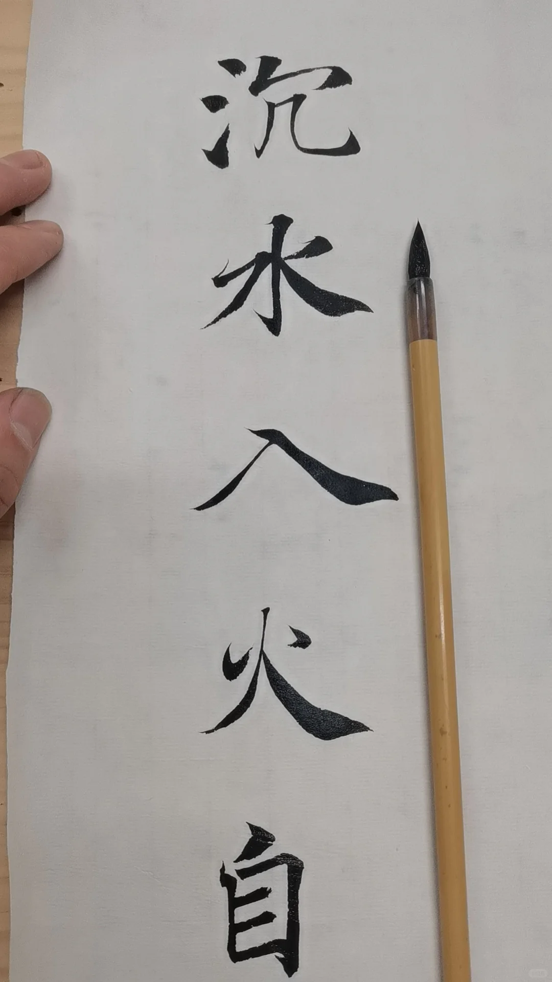 用奶尾写褚遂良是真不错