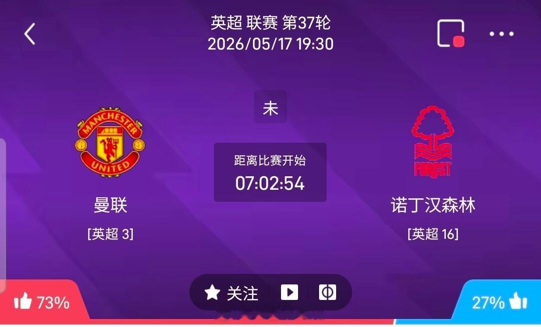 【足球】周日009英超方向：曼联vs诺丁汉英超 曼联 VS 诺丁汉比赛时间：20