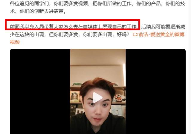 追觅俞浩最新发声！以身入局、将减少更新
昨日深夜，追觅科技CEO@俞浩-爱送黄金