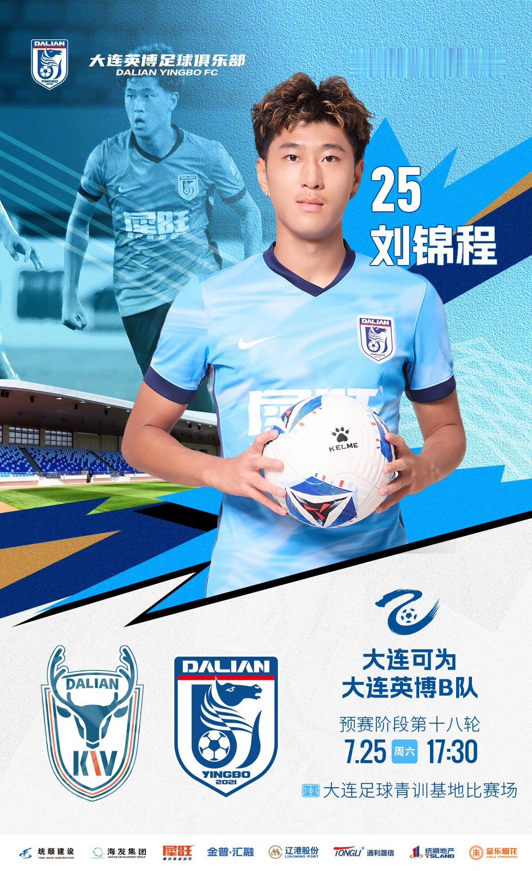 英博2026·B队MatchDay | 赛事预告⚽ 2026怡宝中乙联赛第十八轮