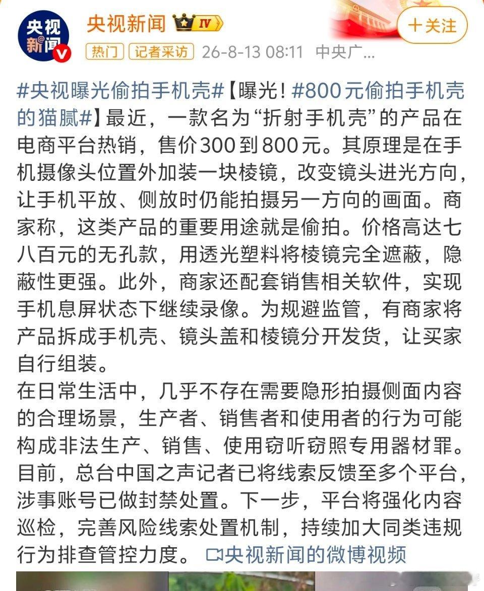 手机壳 偷拍所以商家都这么明目张胆了，平台居然不管，还任由他们随便售卖啊？而且现