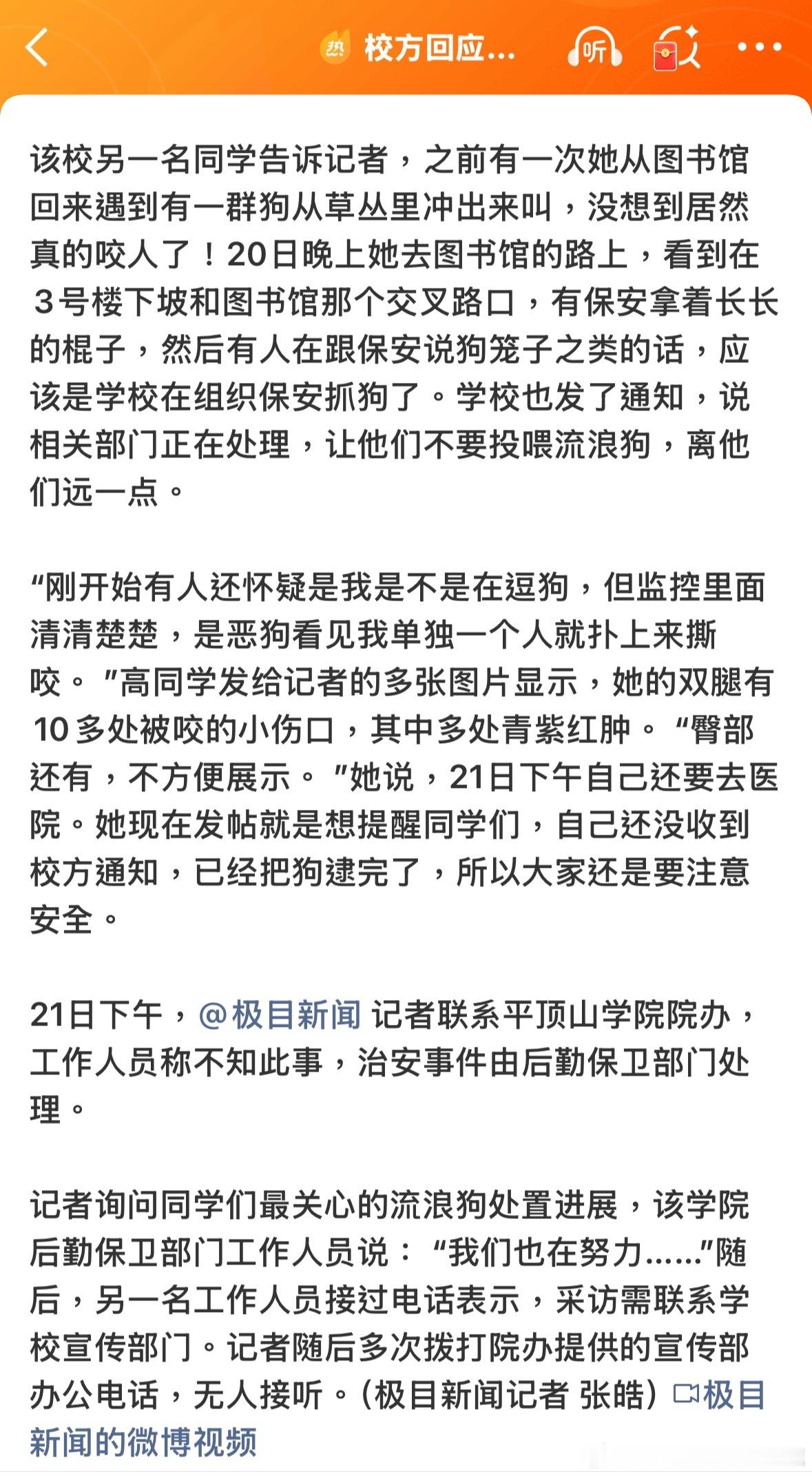 校方有沒有管理不週的責任呢？平顶山学院一女生被群狗咬伤20多处校方回应女生被群狗