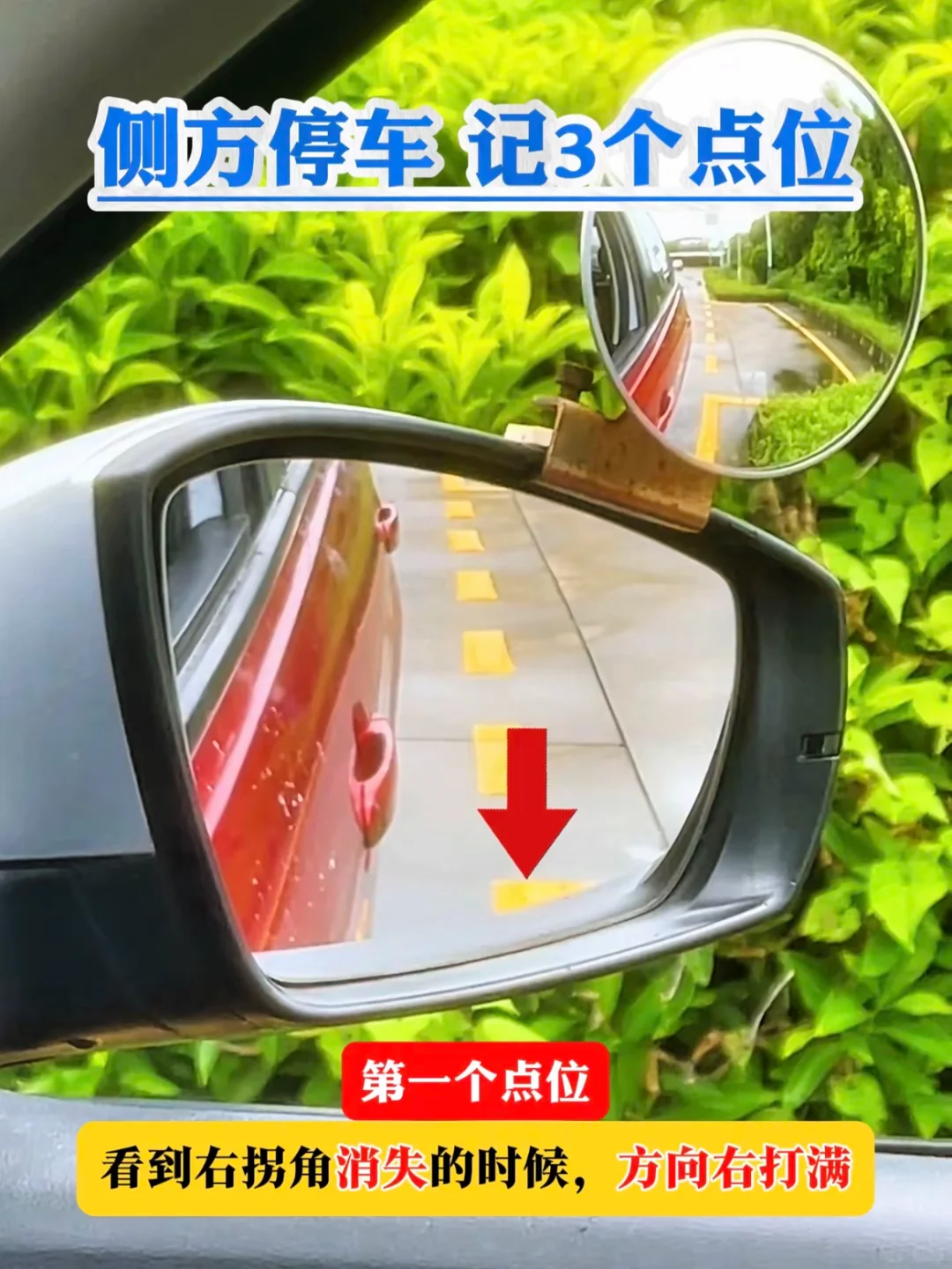 侧方停车记三个点位‼️