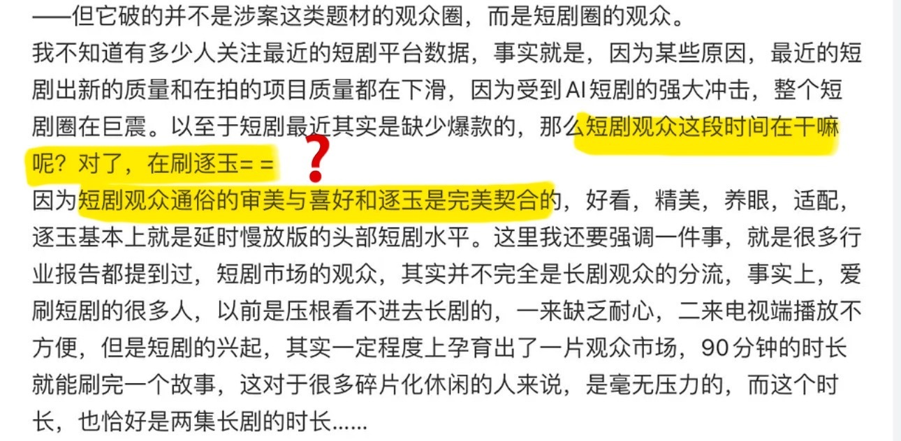 所以红果最近数据不行是因为都在看逐玉？？ 