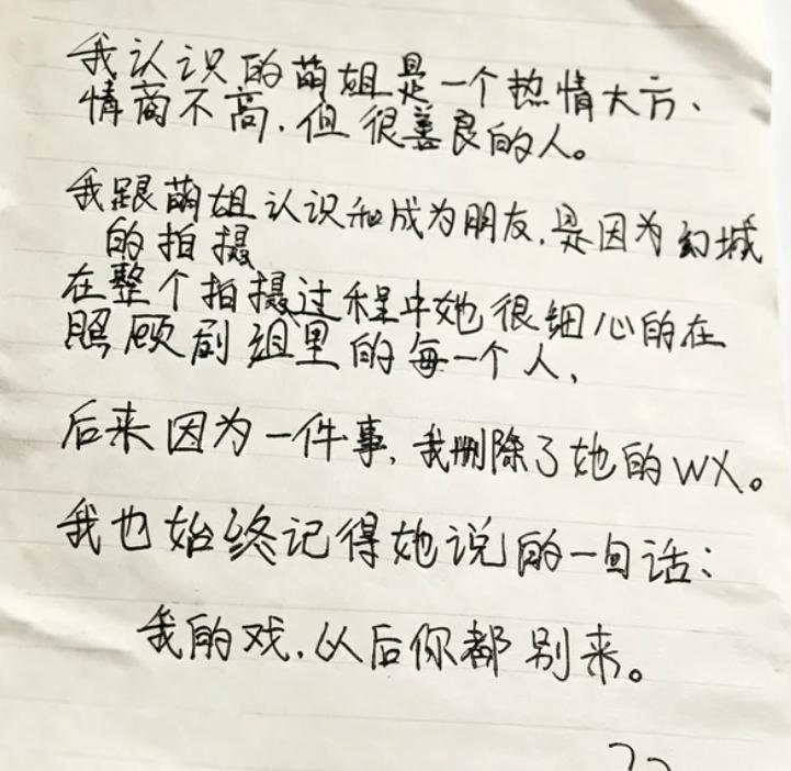 张萌请马天宇上节目真是大错特错了

马天宇直接来了封手写信：我也始终记得她说的一
