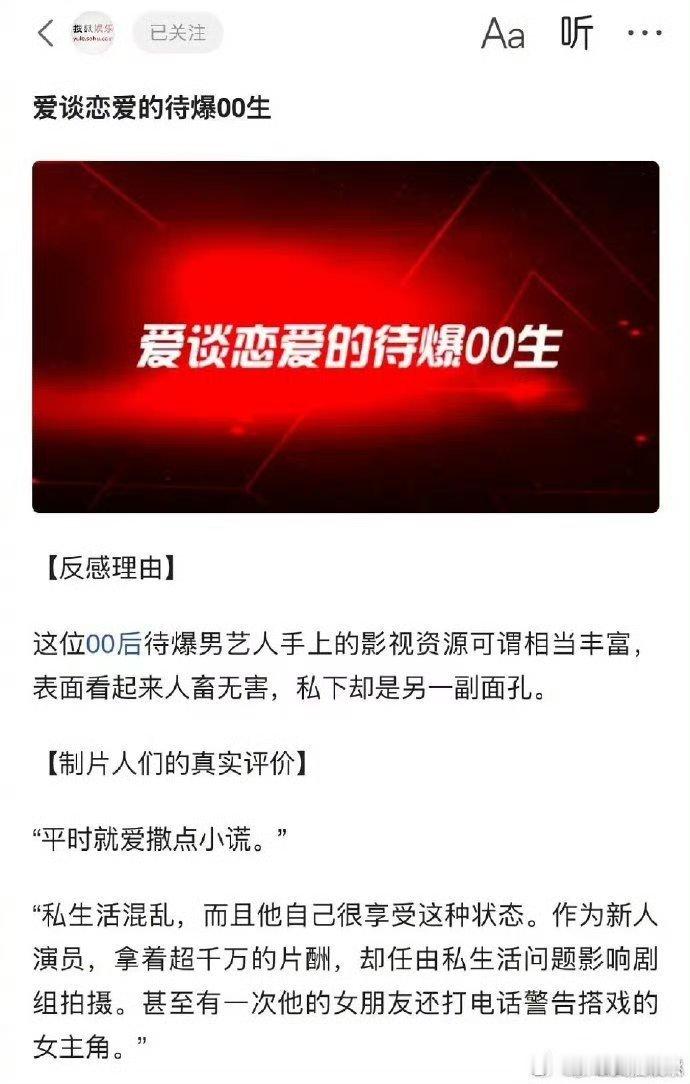 搜狐爆的爱谈恋爱的待爆00后生总结一下长图就是说他爱撒谎、私生活混乱、女友警告对