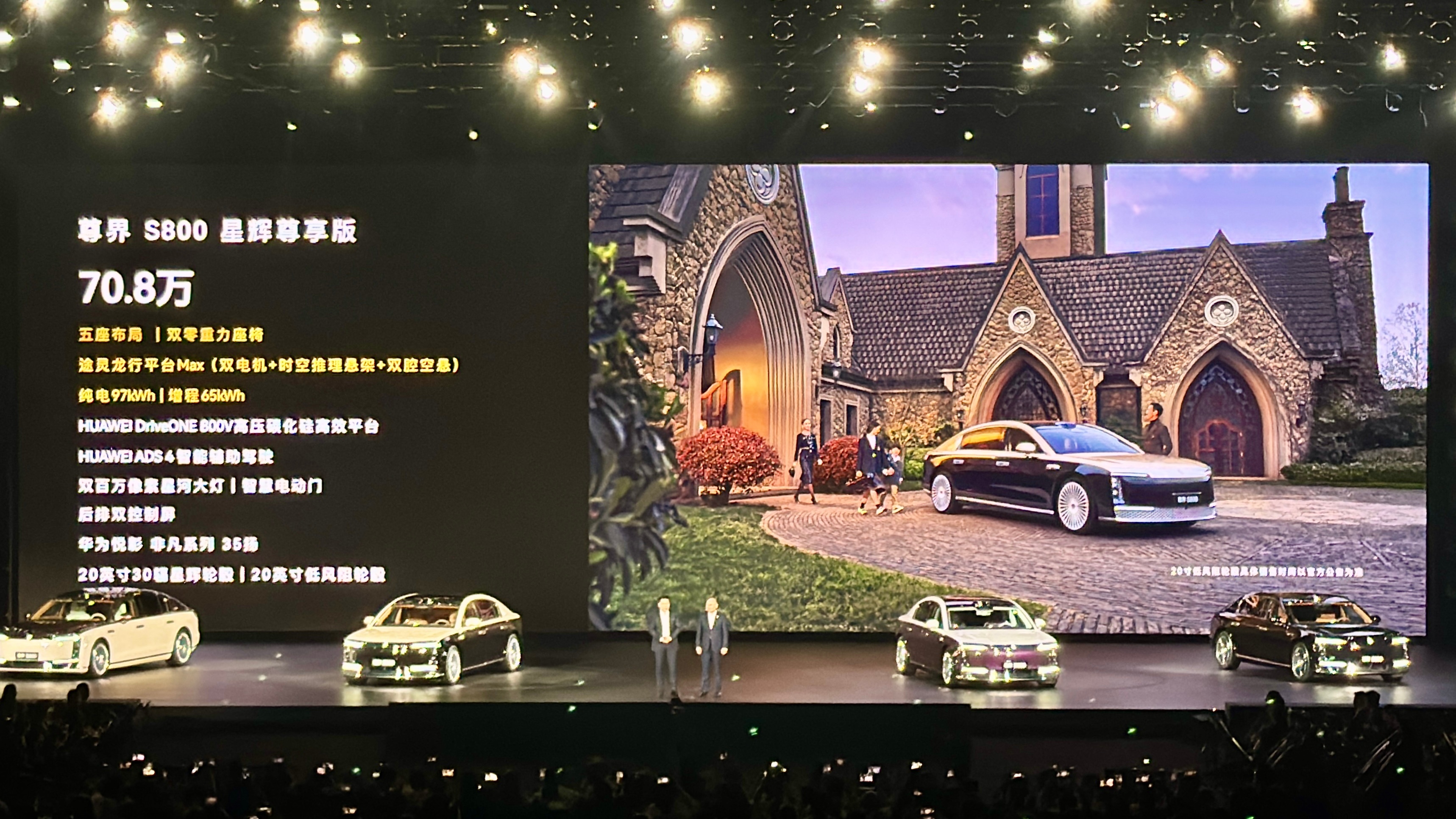 尊界S800发布会 价格来了！出乎意料吗？70万起啊！尊界S800 星辉尊享版：