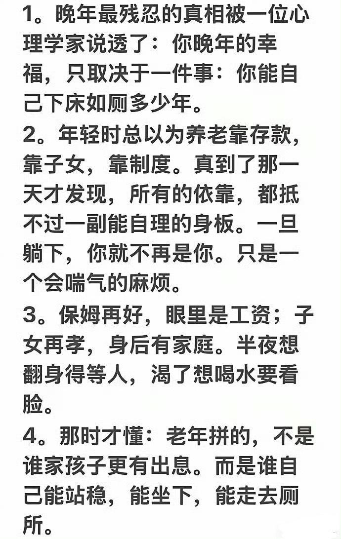 人到老了才看懂，最大的底气从来不是钱和儿女。

不知道大家有没有刷到过这段扎心的