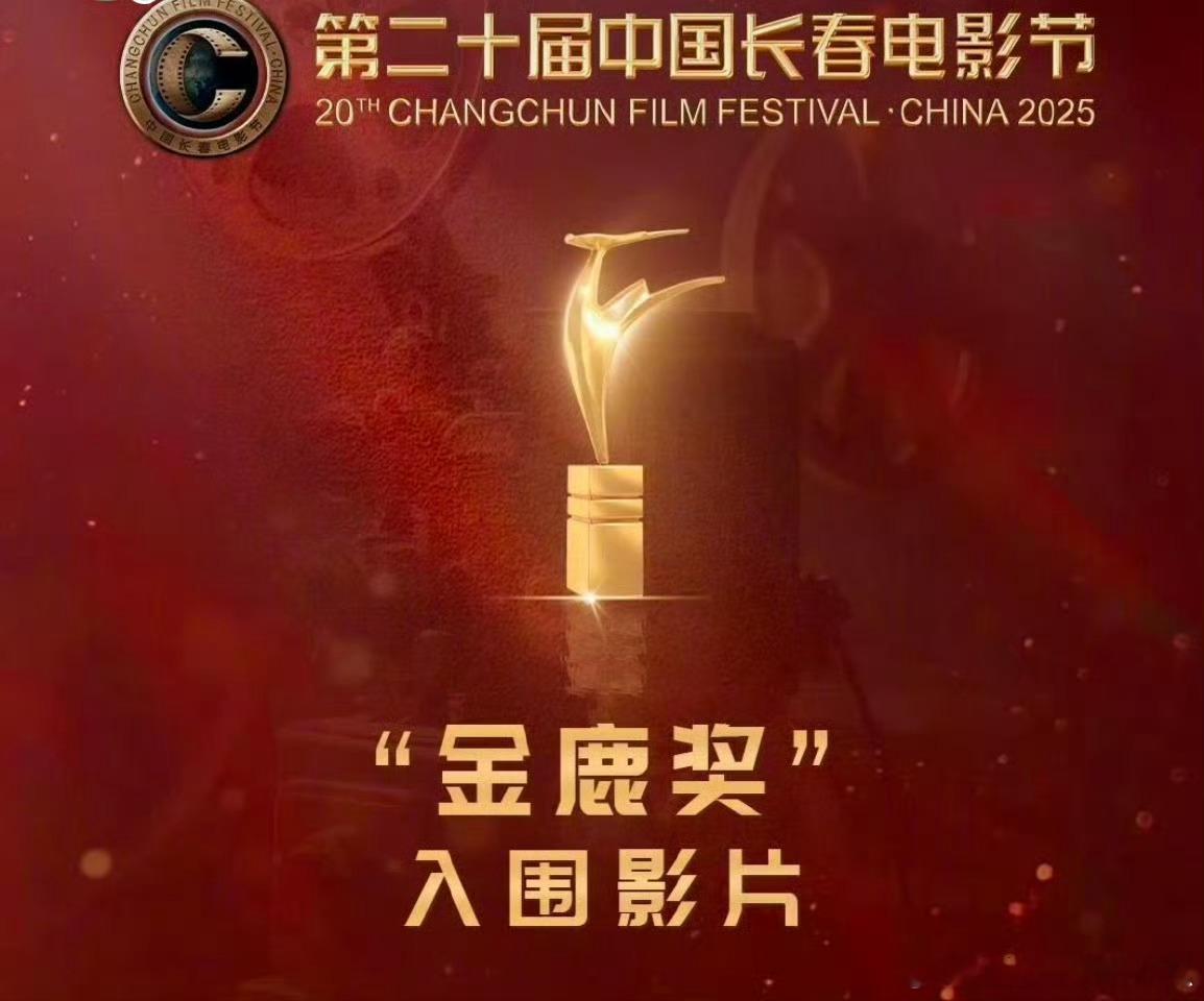 易烊千玺《小小的我》和王俊凯《刺猬》都入围第二十届长春电影节金鹿奖，恭喜！ ​​