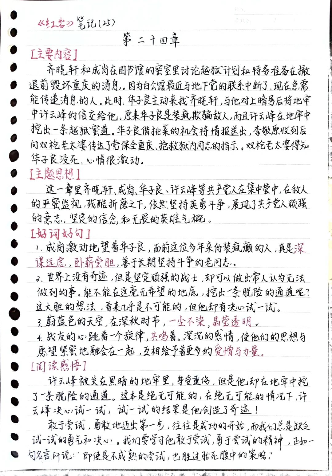 《红岩》第二十四章 笔记