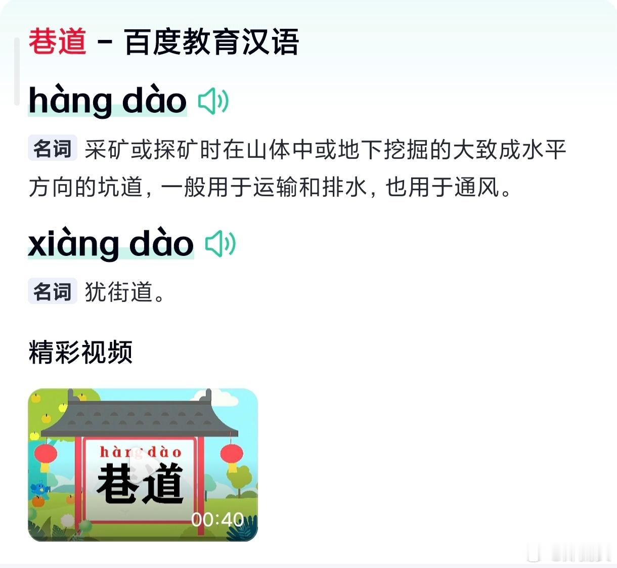 此巷道，彼巷道。读音一定要这样区分的意义是什么呢？ 
